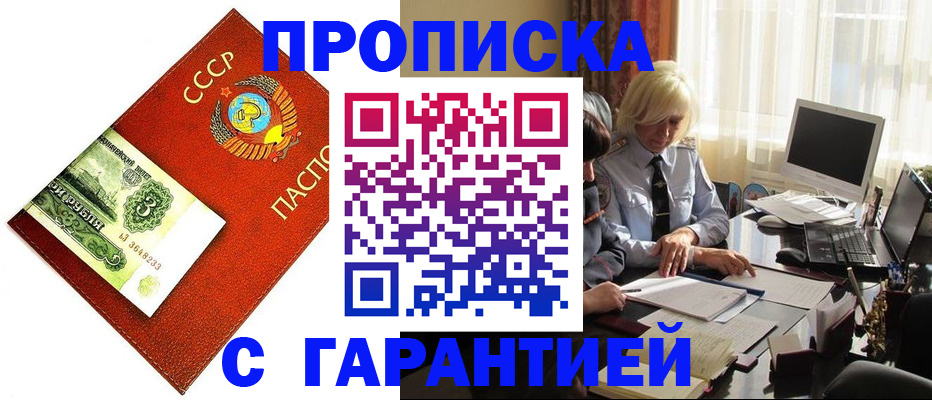 прописка гарантия в Тверской области